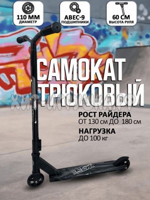 Самокат трюковый (ВЫБОР ЦВЕТА) D70A, D70A, D70A_ЗЕЛЕНЫЙ, D70A_КРАСНЫЙ, D70A_СИНИЙ, D70A_ЧЕРНЫЙ