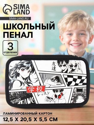 Пенал школьный, 3 секции, 12.5x20.5x5.5 см «Аниме»