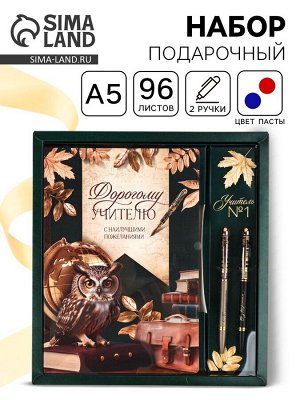 Подарочный набор: ежедневник А5, 96 листов и ручки софт тач «Дорогому учителю»