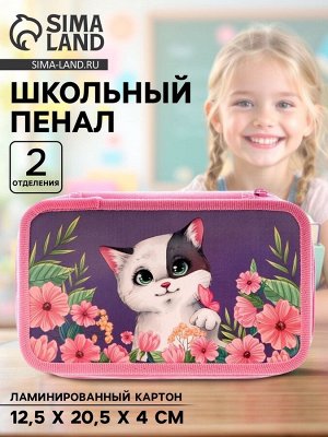 Пенал школьный, 2 секции, 12.5x20.5x4 см«Кот в цветах»