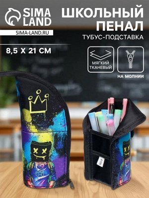 Пенал школьный, тубус, 8.5x21x6.5 см «Маска»