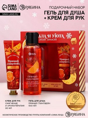 Подарочный набор новогодний женский «Тепла и уюта», гель для душа,100 мл и крем для рук, Чистое счастье