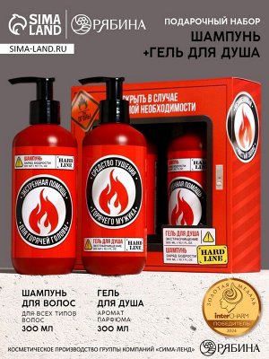 Подарочный набор «Тушение мужика»: гель для душа и шампунь для волос, 2x300 мл, HARD LINE
