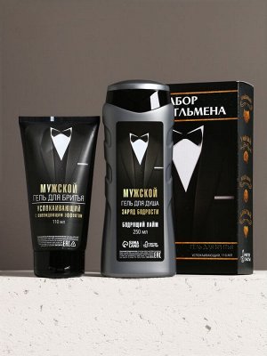 Подарочный набор «Подарок джентльмену», бодрящий гель для душа 250 мл, гель для бритья 110 мл