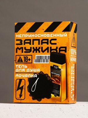 Подарочный набор косметики «Запас мужика», гель для душа 250 мл и мочалка, HARD LINE