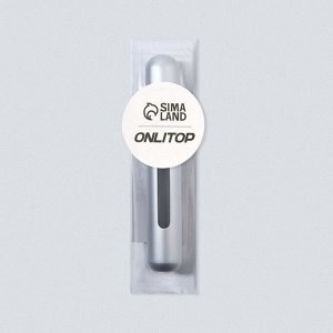 Атомайзер для парфюма, с распылителем, 10 мл, цвет серебристый