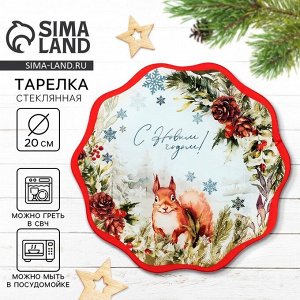 Тарелка плоская новогодняя «С Новым годом! Лесная сказка», d=20 см