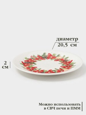 Тарелка Доляна «Новогоднее настроение», d=20.5 см, фарфор, белая