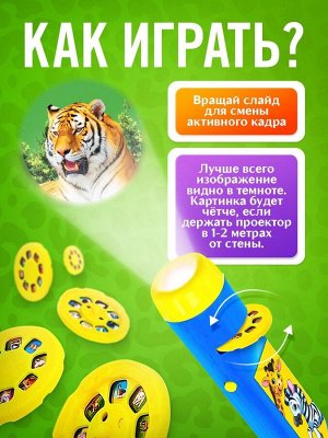 Проектор - фонарик «Весёлые зверята», 6 слайдов, 48 картинок