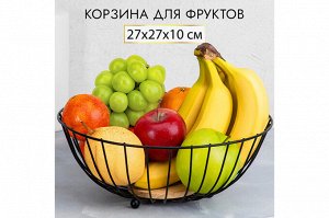 Элегантная черная фруктовница с бамбуковым основанием, 27x27x10,5 см