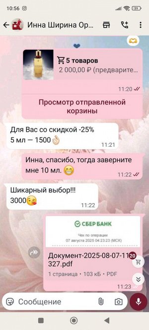 10 мл. оригинального парфюма