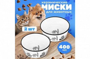 "Кот и Ко: Двойной набор мисок для питомцев"