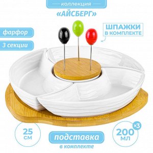 Менажница 25x25x6 см "Айсберг волны" с вращающимся механизмом, 3 секции, 3 деревянные шпажки и отсек для шпажек