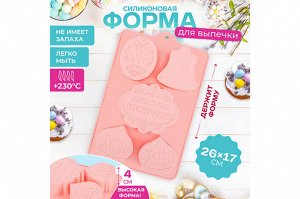 Форма для выпечки 5 ячеек 26x17x4 см "Христос Воскресе", розовая