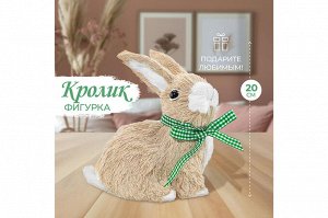 Пасхальное украшение "Кролик" 17x13x20,5 см