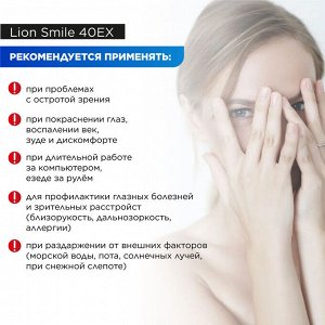 Капли для глаз LION Smile 40 EX