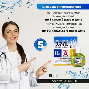 Капли для глаз LION Smile 40 EX