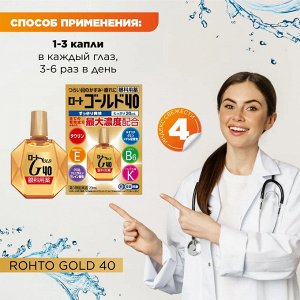 Премиальные японские капли для глаз