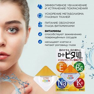 Капли ROHTO Vita 40a