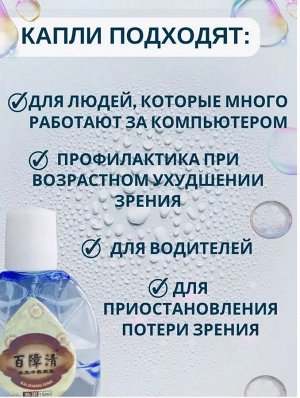 Капли для глаз Bai Zhang Qing