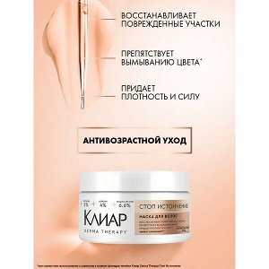 NEW ! Clear derma therapy Клиар маска для волос с кератином, коллагеном и аргановым маслом восстанавливающая 300 мл