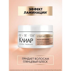 NEW ! Clear derma therapy Клиар маска для волос с кератином, коллагеном и аргановым маслом восстанавливающая 300 мл