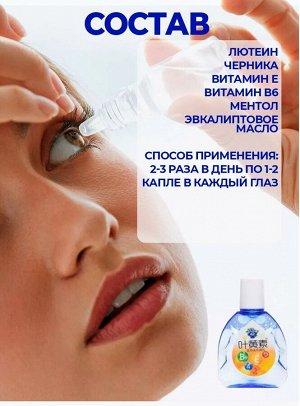 Капли для глаз