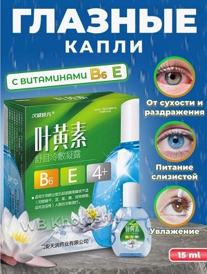 Капли для глаз