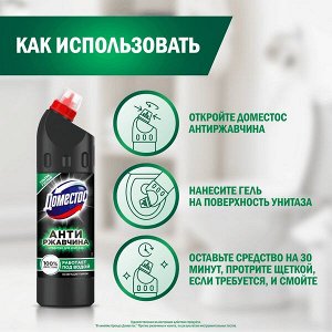 NEW ! Domestos Доместос чистящее средство для унитаза Антиржавчина 750 мл