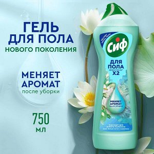 NEW ! Cif Сиф гель-концентрат средство для мытья пола Аква 750 мл