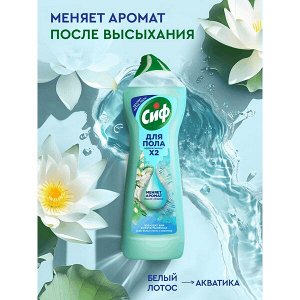 NEW ! Cif Сиф гель-концентрат средство для мытья пола Аква 750 мл