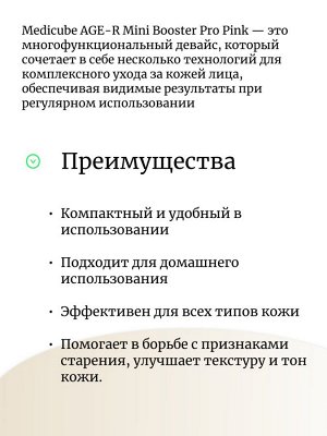 Medicube Премиальный девайс для ухода за кожей лица AGE-R Booster Pro Pink
