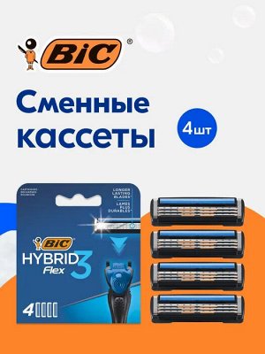 BIC Картриджи "Флекс 3 Гибрид" /4