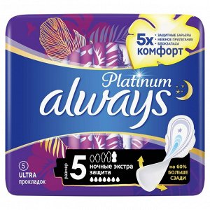 ОЛВЕЙС Platinum Ultra Night Ультратонкие Женские гигиен. прокладки /5