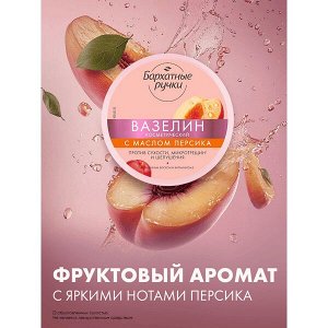 NEW ! Бархатные Ручки вазелин против сухости, микротрещин и шелушения 50 мл