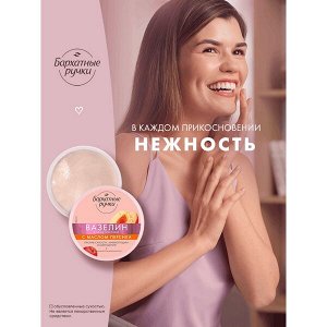 NEW ! Бархатные Ручки вазелин против сухости, микротрещин и шелушения 50 мл