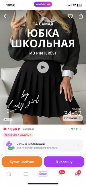 Школьная юбка для худенькой девочки
