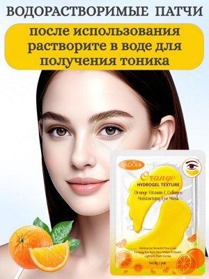 Патчи для век водорастворимые 1 пара