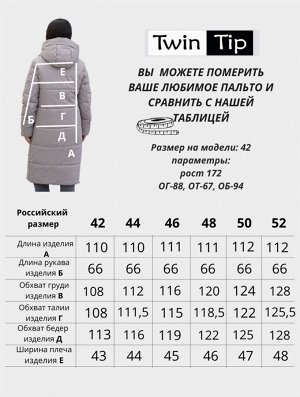 Пальто зимнее