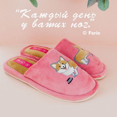 Forio: домашние тапочки — комфорт и уют в каждом шаге
