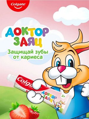 КОЛГЕЙТ Зубная паста Детская ДОКТОР ЗАЯЦ клубника /50 !