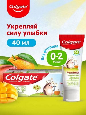 КОЛГЕЙТ Зубная паста Детская Нежные Фрукты 0-2 (без фторида) /40