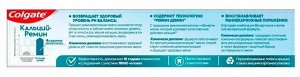 КОЛГЕЙТ Зубная паста Кальций Ремин /100 !
