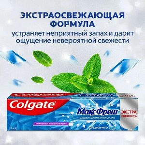 КОЛГЕЙТ Зубная паста МаксФреш Взрывная мята /100 тюбик