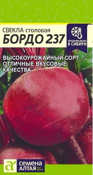 Свекла Бордо 237/Сем Алт/цп 2 гр.