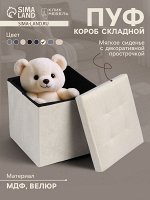 Пуф – короб складной «Клик Мебель», с ящиком, 380x380x380 мм, велюр, цвет бежевый