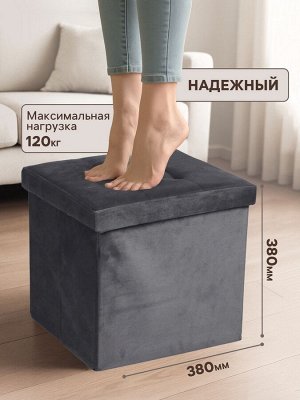 Пуф – короб складной «Клик Мебель», с ящиком, 380x380x380 мм, велюр, цвет серый