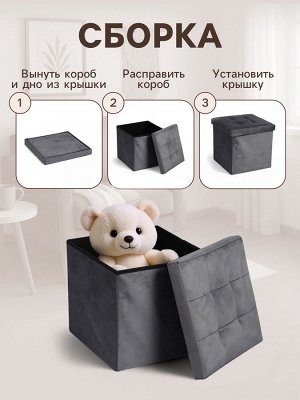 Пуф – короб складной «Клик Мебель», с ящиком, 380x380x380 мм, велюр, цвет серый