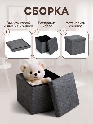 Пуф – короб складной «Клик Мебель», с ящиком, 300x300x300 мм, рогожка, цвет серый