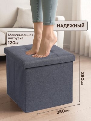 Пуф – короб складной «Клик Мебель», с ящиком, 380x380x380 мм, рогожка, цвет серый